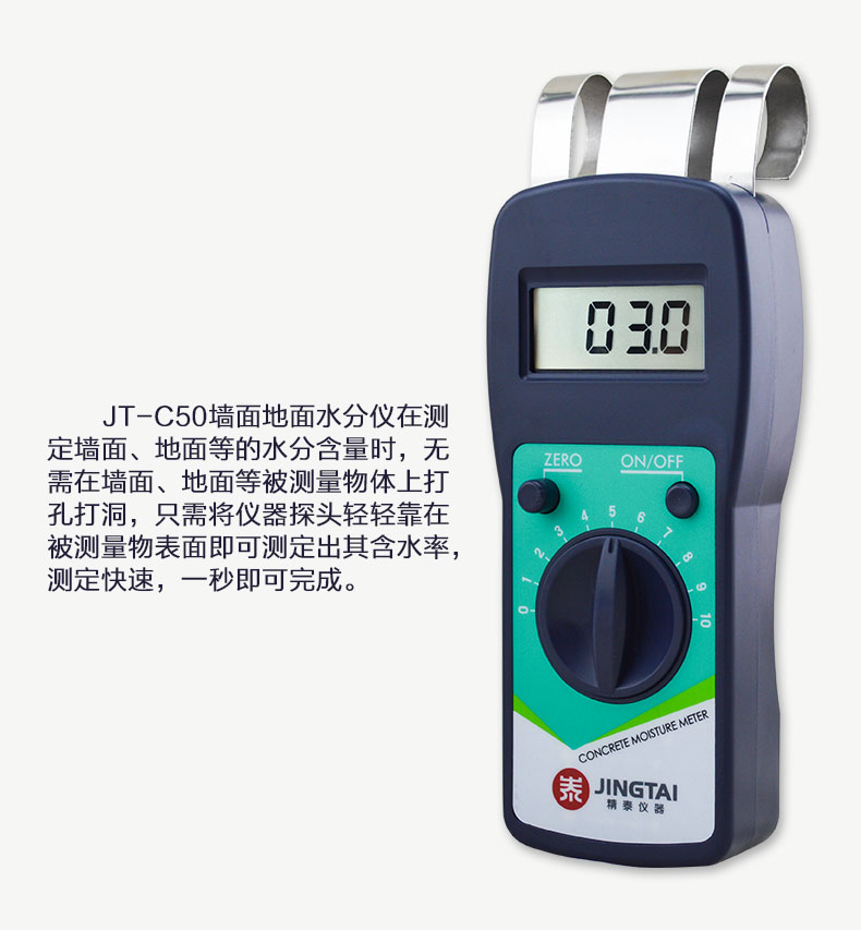 JT-C50墻面地面水分儀一秒測定！