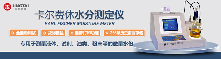 卡爾費休水分測定儀如何測定液體、固體、氣體中的水分